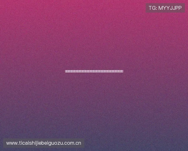 亿百体育手机版提供权威世界杯赛事直播与实时比分，满足足球迷的多样化观看需求